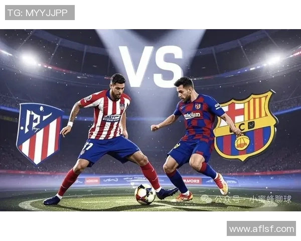 西甲惊天逆转马竞大胜巴萨引发转会风波与球迷热议